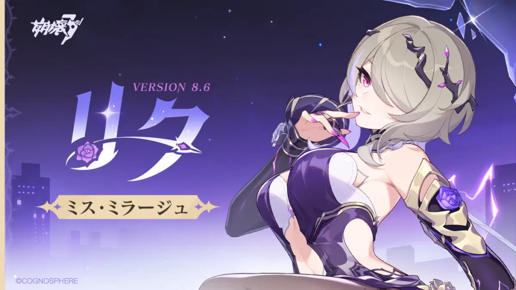 新S級キャラ リタ「ミス・ミラージュ」登場