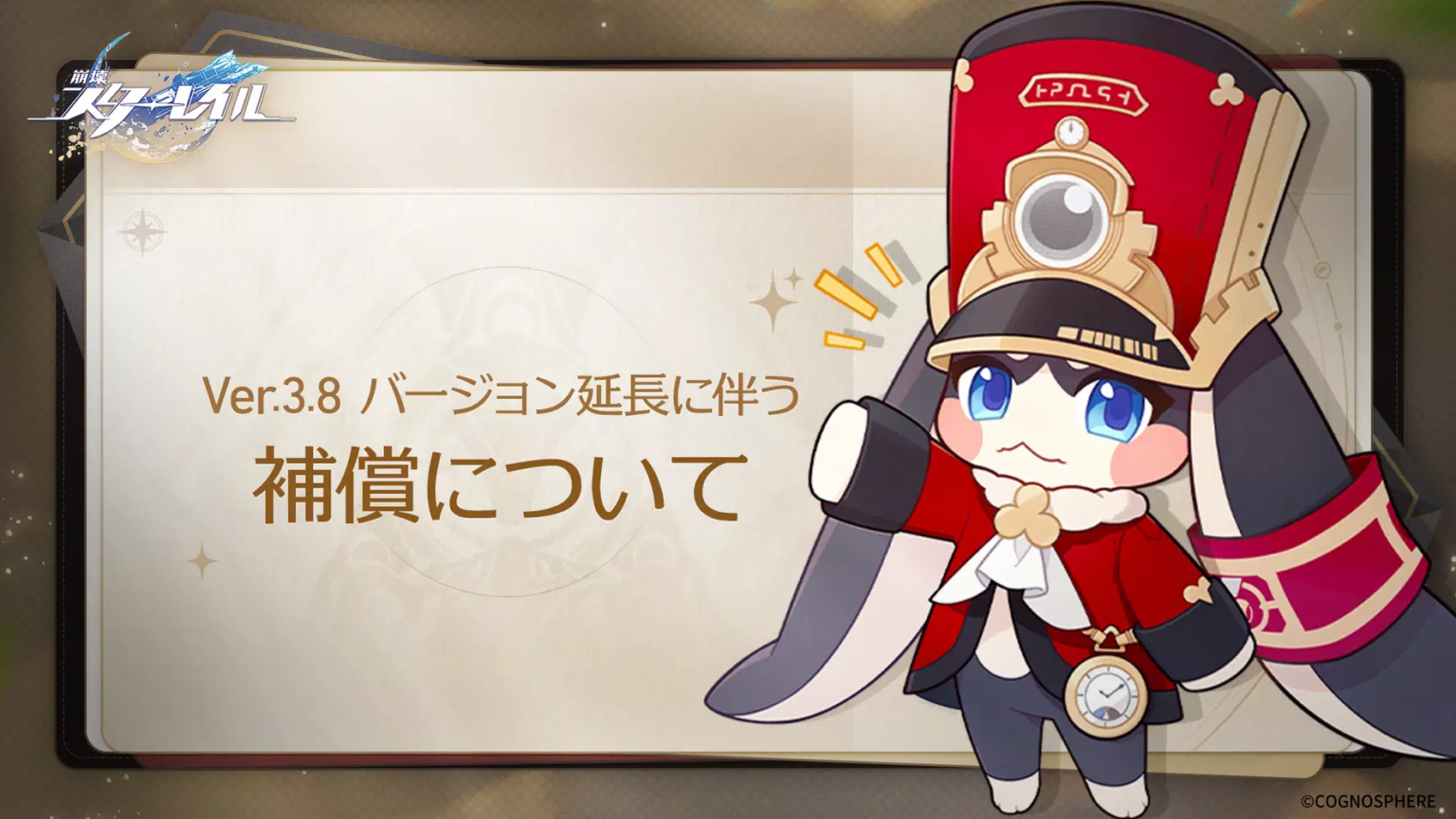 Ver.3.8 バージョン延長に伴う補償について Ver.3.8 バージョン延長に伴う補償について