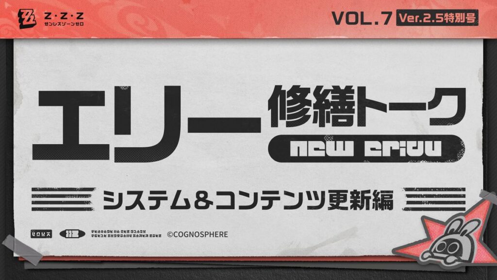 エリー修繕トーク Vol.7丨システム＆コンテンツ更新編