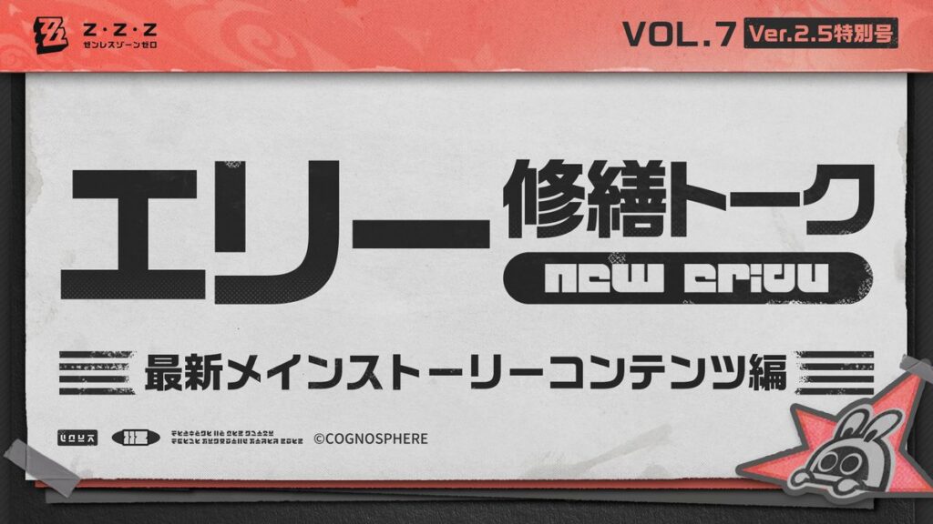 エリー修繕トーク Vol.7丨最新メインストーリーコンテンツ編