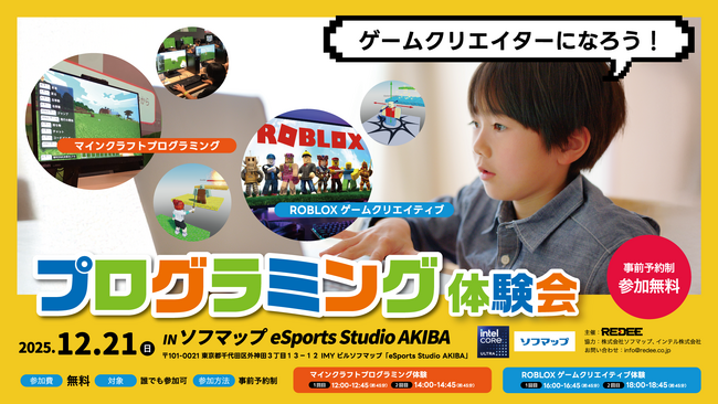 eSports Studio AKIBAにて、マインクラフト・ROBLOX ゲームクリエイター体験会 | ニコニコニュース