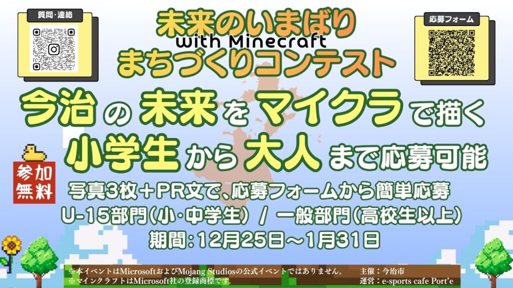 マイクラコンテスト　サムネ用