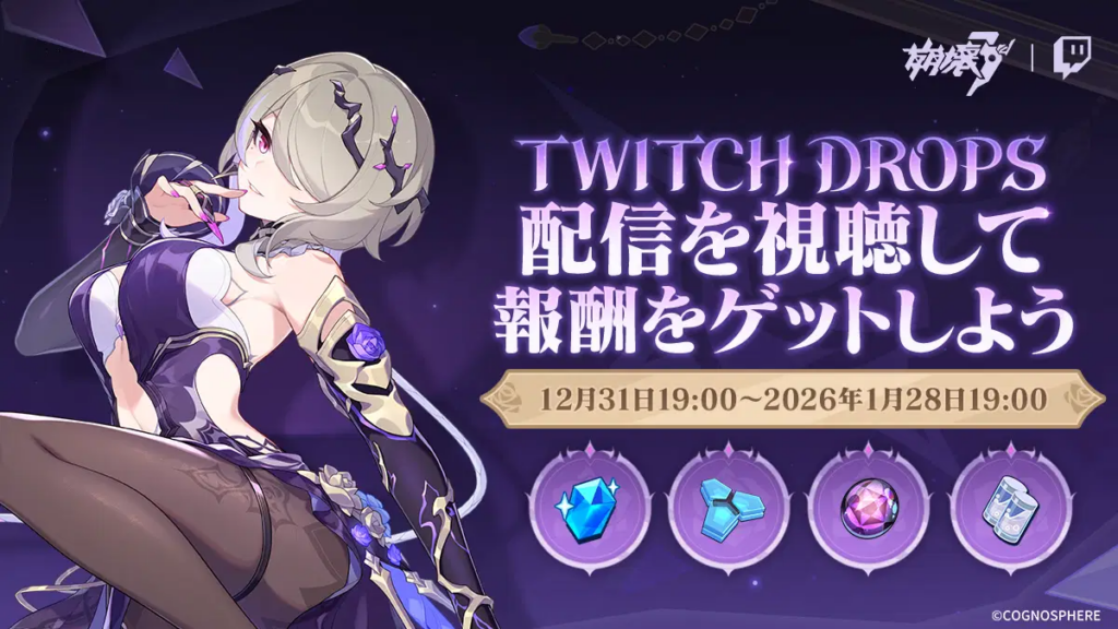 🎁Twitch dropsを期間限定で開催！崩壊3rdの配信を視聴して、最大で120水晶をゲットしよう！🎁