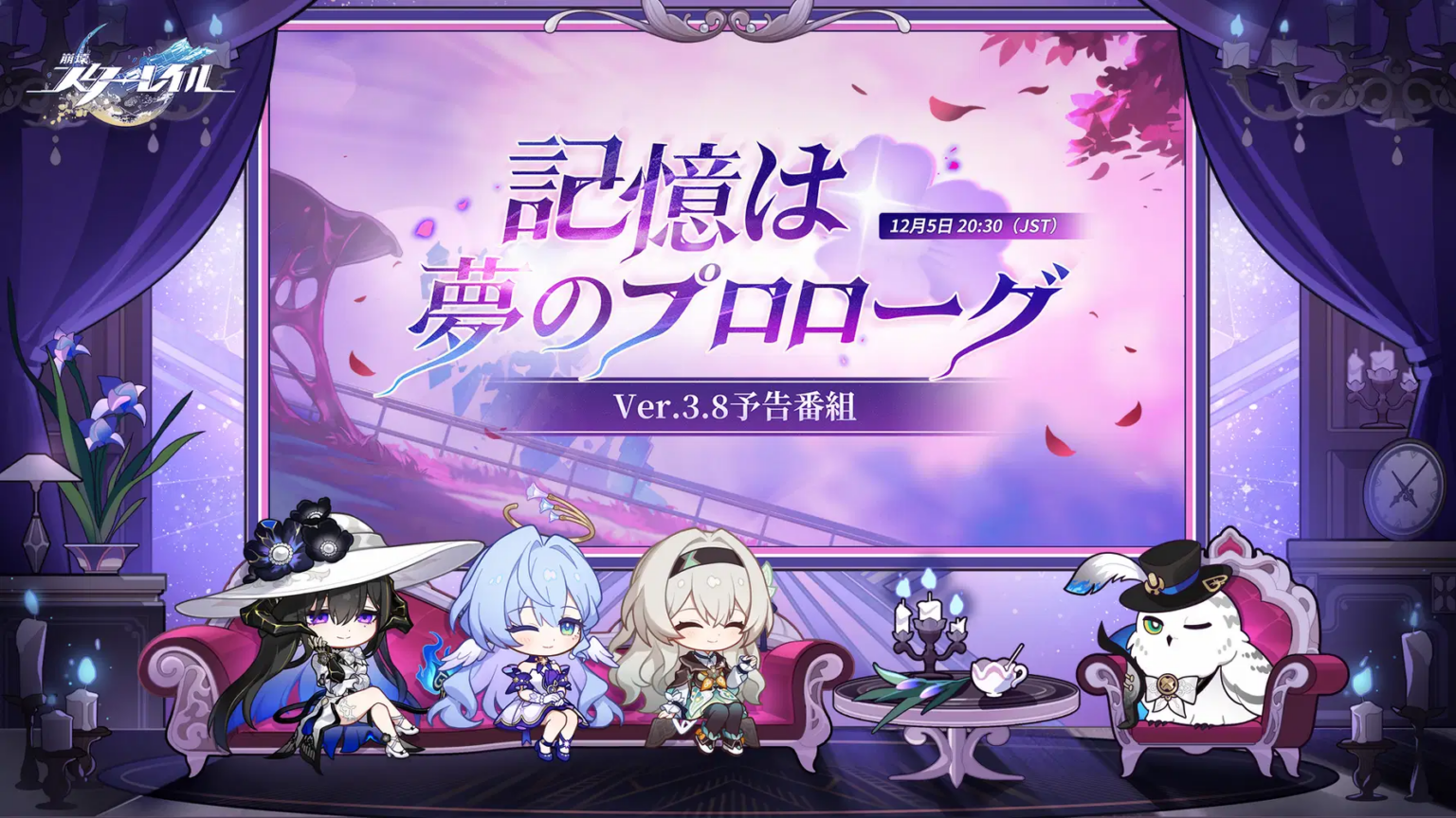 Ver.3.8「記憶は夢のプロローグ」予告番組