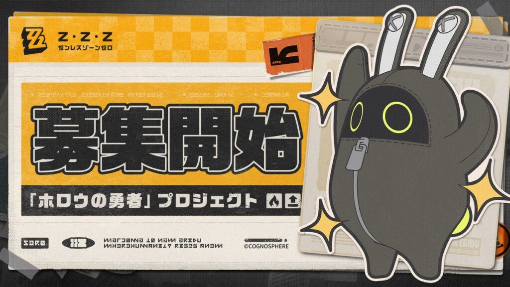 ホロウの勇者プロジェクト募集開始