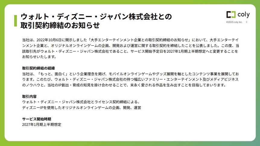 coly、ウォルト・ディズニー・ジャパンとのライセンス契約によるディズニーIPを使用したオリジナルオンラインゲームを開発中 | gamebiz