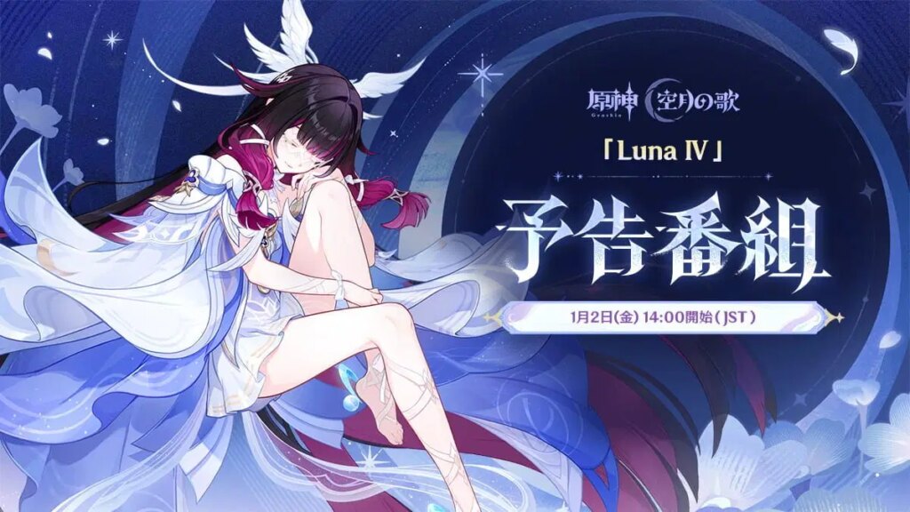 【原神】「Luna Ⅳ」予告番組