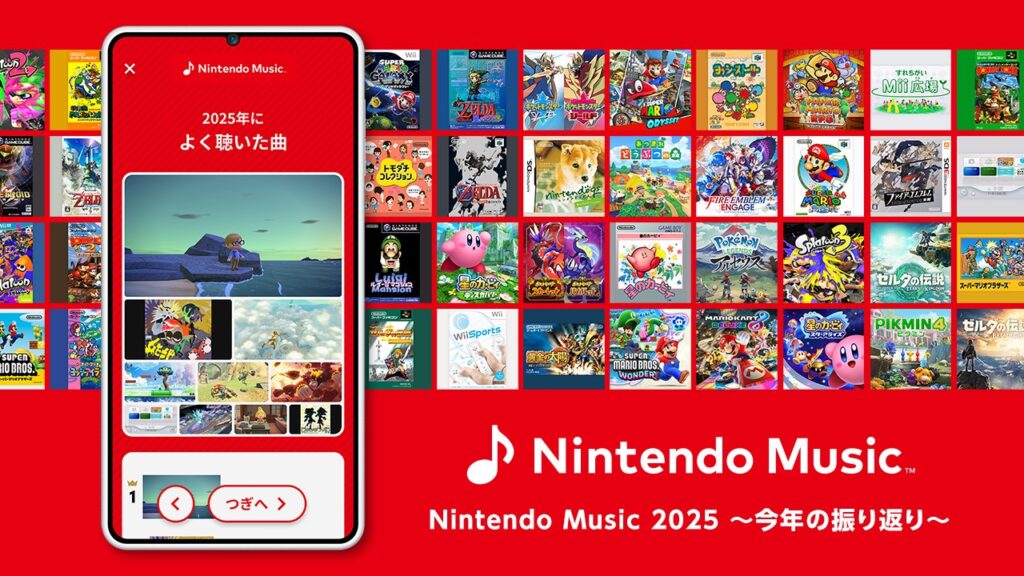 「Nintendo Music 2025 〜今年の振り返り〜」を公開中。『Nintendo Music』で楽曲配信中のゲームソフトをハードごとにご紹介。 | トピックス