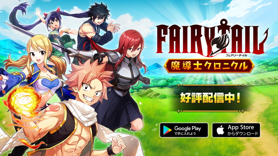 GOODROID、『FAIRY TAIL』原作のハイブリッドカジュアルゲーム『FAIRY TAIL 魔導士クロニクル』をリリース | gamebiz