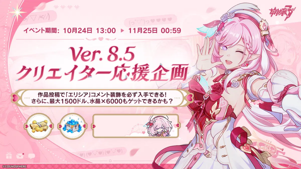 Ver.8.5クリエイター応援企画 結果発表