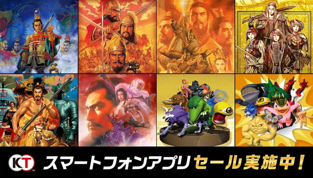 コーエーテクモ、iOS/Android向けシミュレーションゲームのウィンターセールを開催！『信長の野望』『三國志』『モンスターファーム』などラインナップ | gamebiz