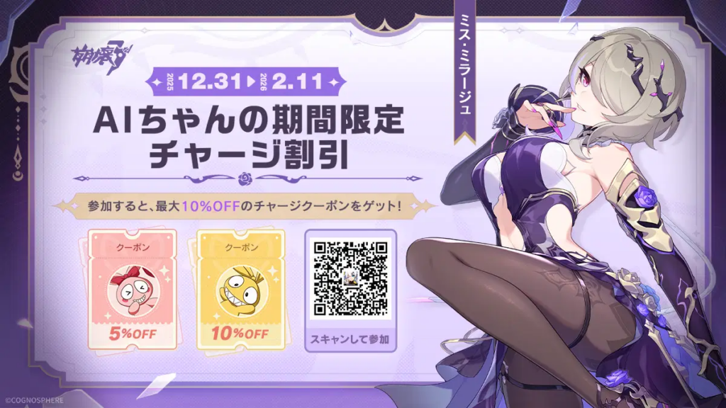 新たな一弾「AIちゃんの期間限定チャージ割引」WEBキャンペーン開催！