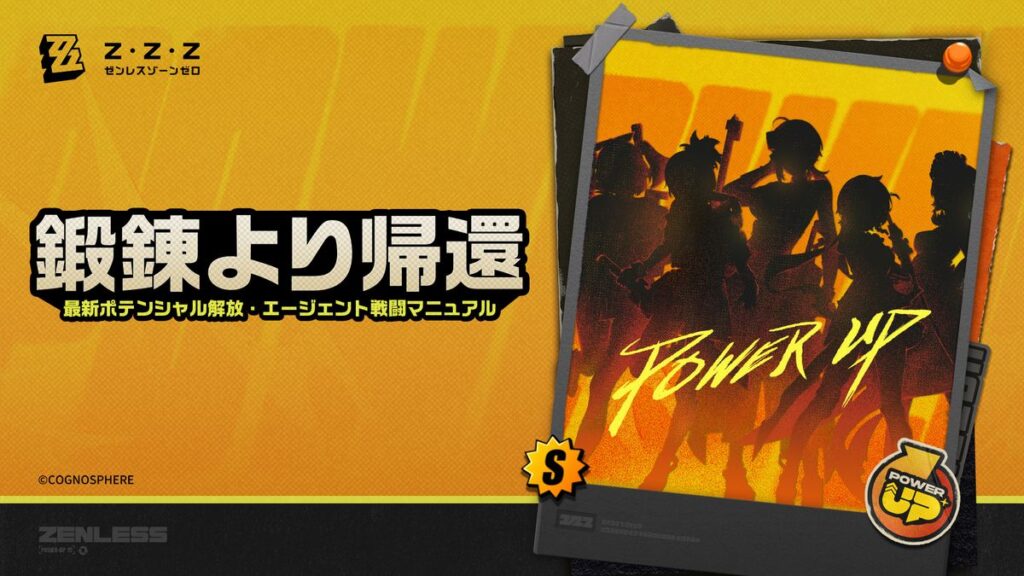 鍛錬より帰還！最新ポテンシャル解放・エージェント戦闘マニュアル