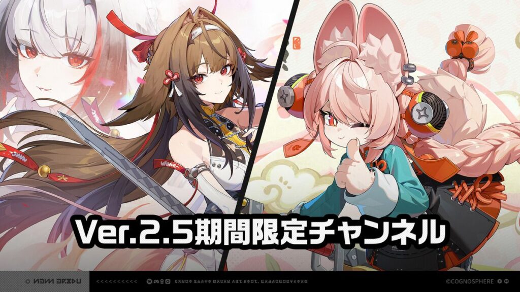 Ver.2.5期間限定チャンネル