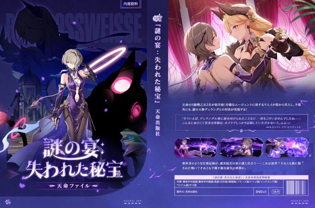 『謎の宴：失われた秘宝』天命制作