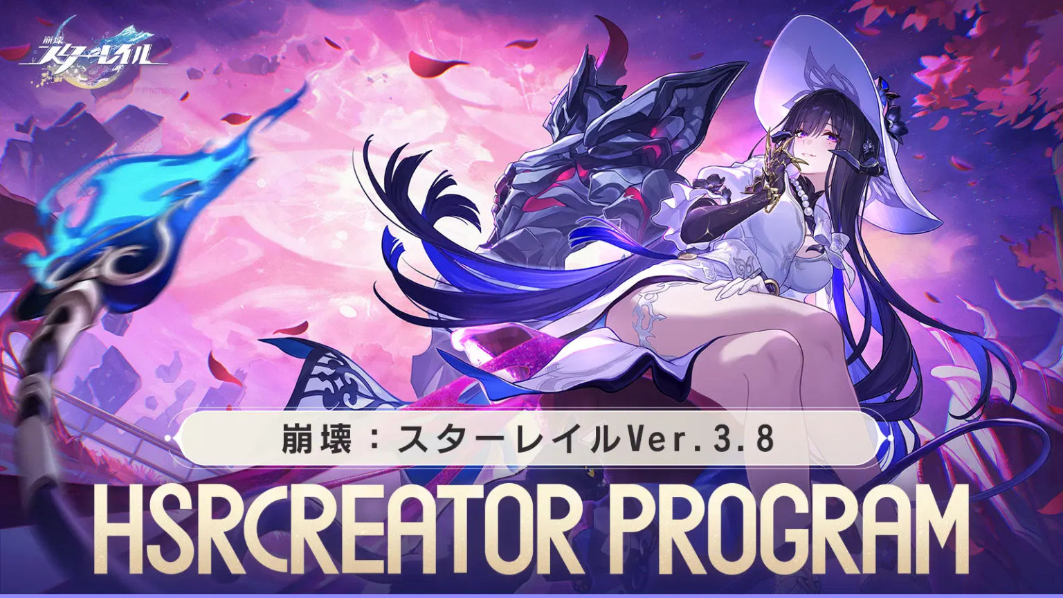 💥HSRCREATORになると、合計100万個の星玉を山分けするチャンス！🎁