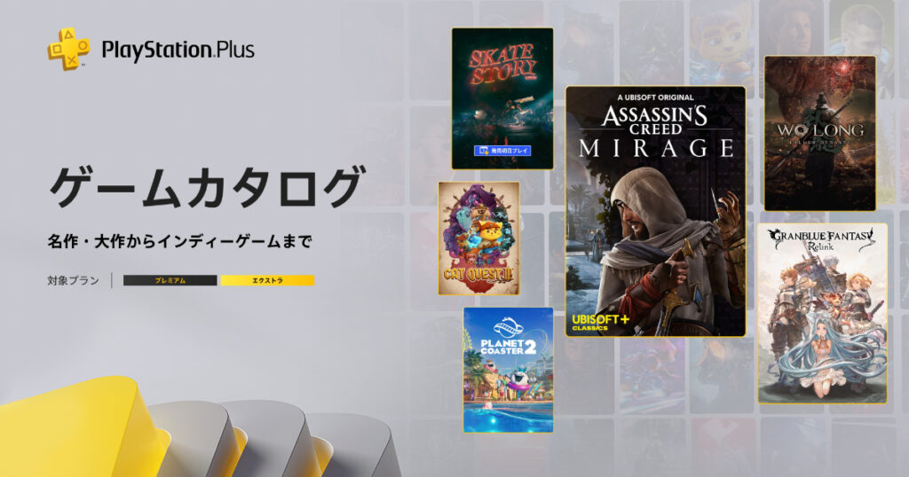 PlayStation Plusの「ゲームカタログ」に「アサクリ」「Wo Long」「グラブル」などが登場！12月16日から | Saiga NAK(eスポーツメディア サイガナック)
