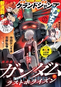 グランドジャンプむちゃ2026年1月号