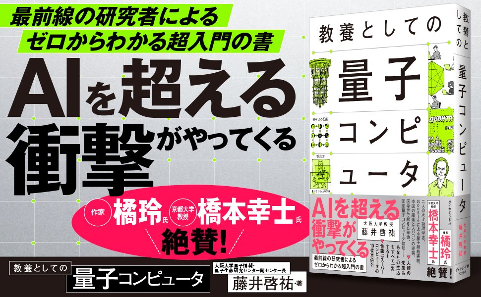 【世界の知性が語る】ディスコにゲーム…誰でも量子コンピュータを楽しめる秘密とは？