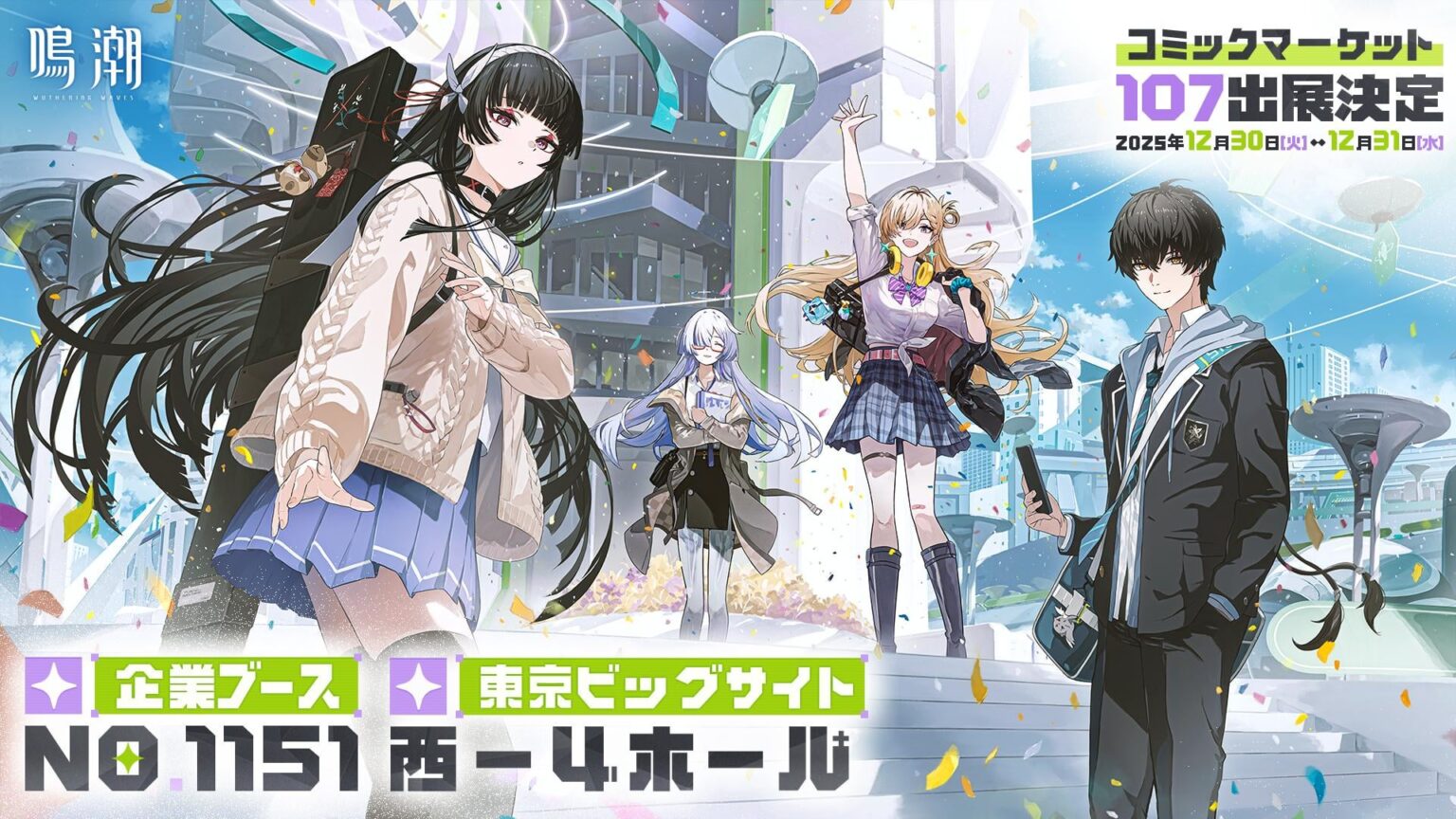 荒波 コミックマーケット107 ビジュアル