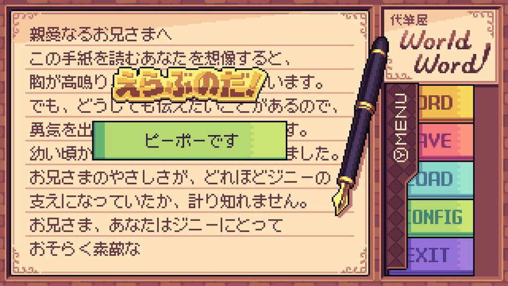 あらゆる手紙の代筆に挑むアドベンチャーゲーム『代筆屋ワールドワード』を紹介。シメの言葉はルーレットで決まる!?【電撃インディー#1205】 - 電撃オンライン