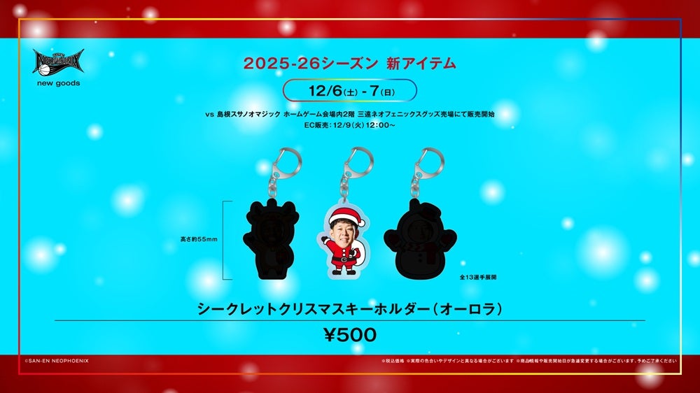 【新商品】2025-26シーズン 新グッズ発売のお知らせ | 三遠ネオフェニックス