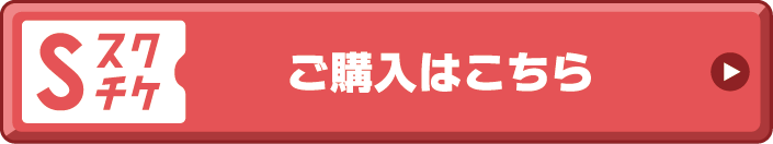 sctike.png
