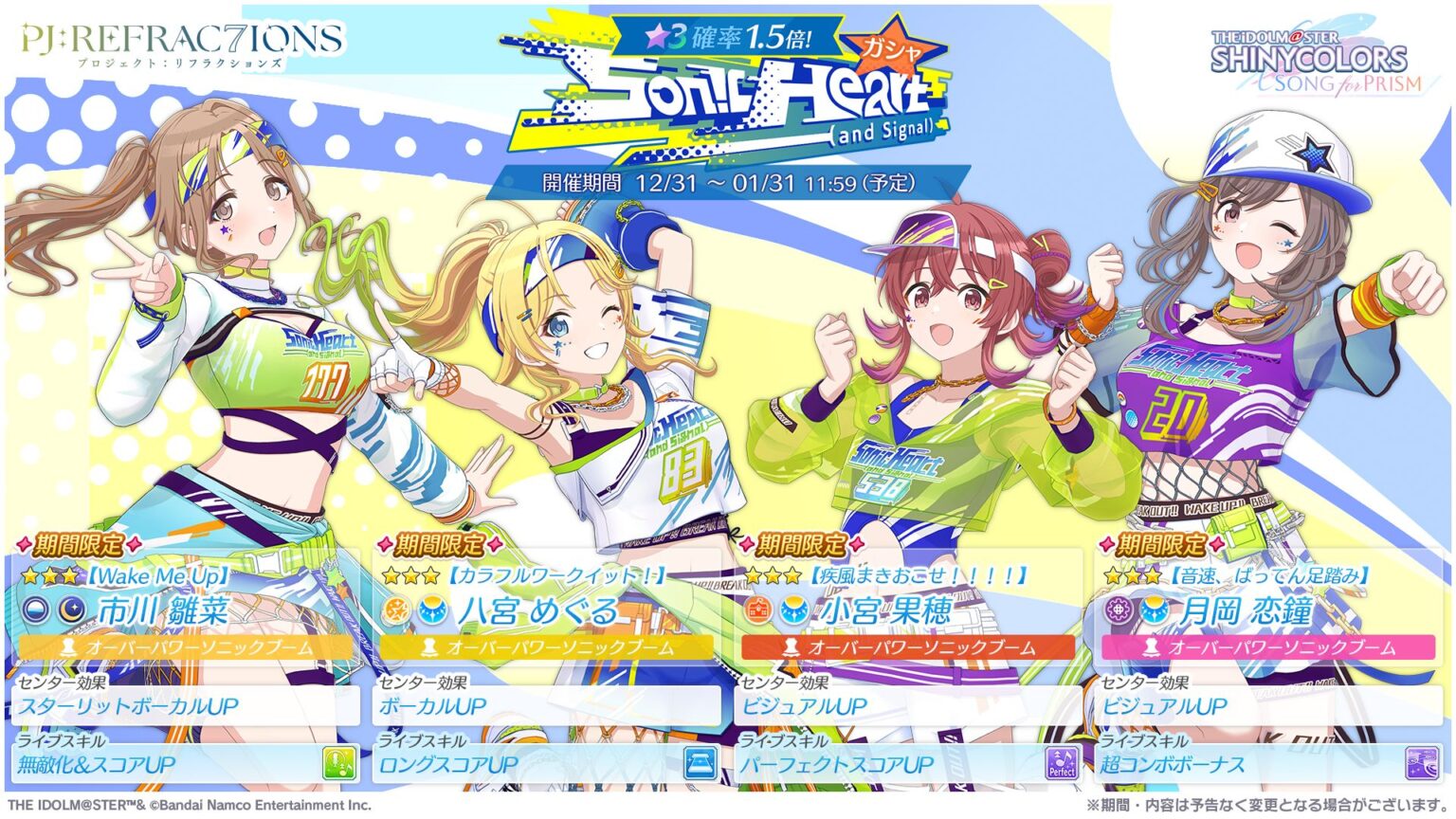【シャニソン】新ユニット「Sonic Heart (and Signal)」が登場！ | 【公式】アイドルマスター ポータル（アイマス）