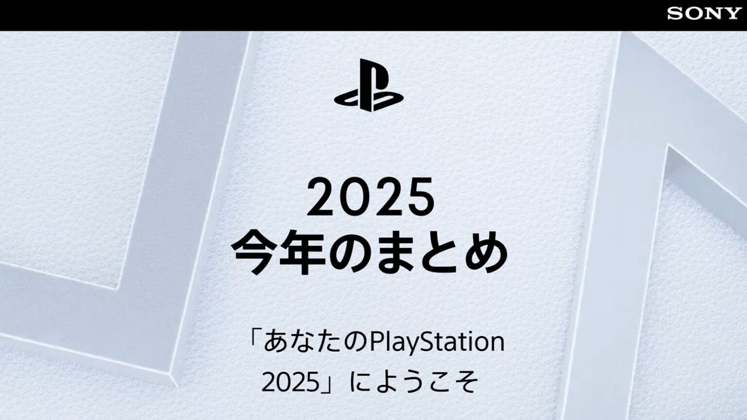 今年のPS5/PS4プレイ状況を振り返る「あなたのPlayStation 2025」公開。トロフィー達成状況からおすすめゲームリストまでいろいろ - AUTOMATON