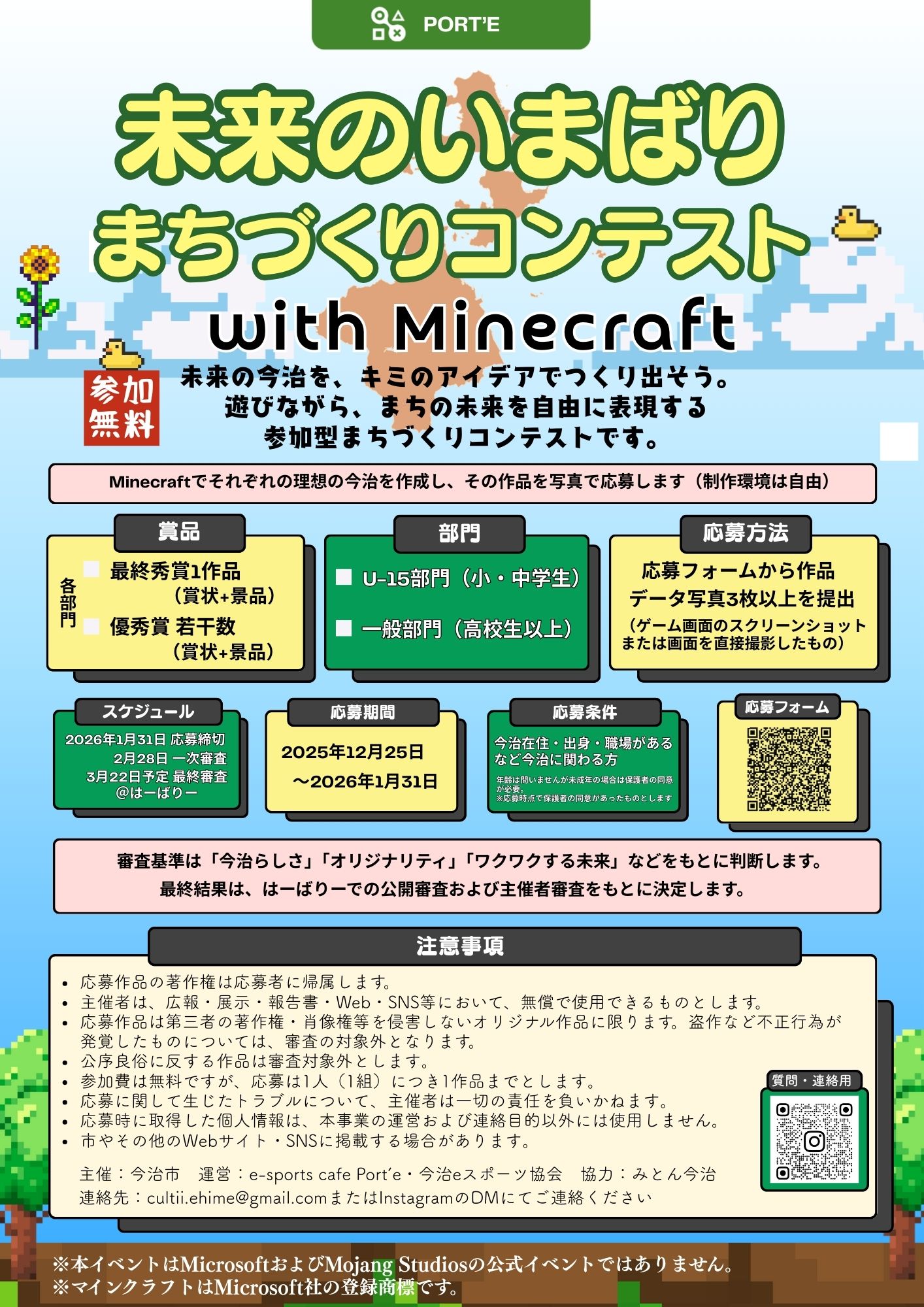 マイクラコンテスト　チラシ