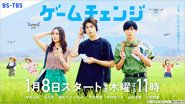 【2026年冬ドラマガイド】ゲームチェンジ 【2026年冬ドラマガイド】ゲームチェンジ