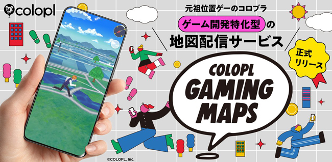 コロプラ、ゲーム専用地図配信サービス「COLOPL Gaming Maps」を発表