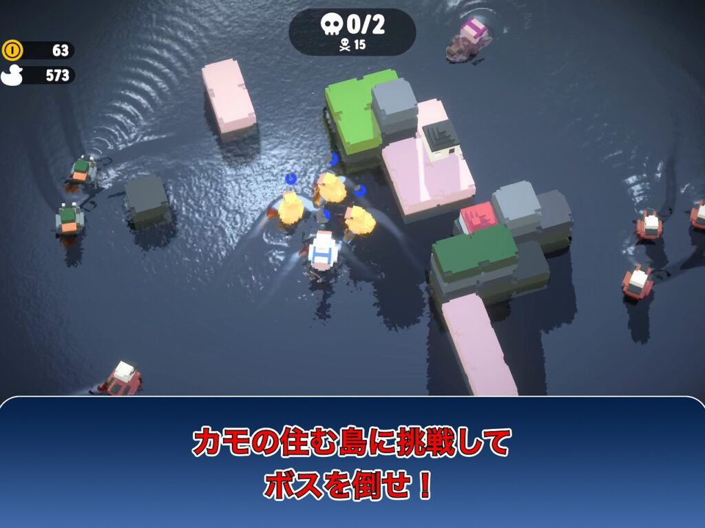 個人開発のnew game style、『しまのアヒルちゃん』を配信開始！わちゃわちゃアヒルが織りなすローグライクシューティング | gamebiz