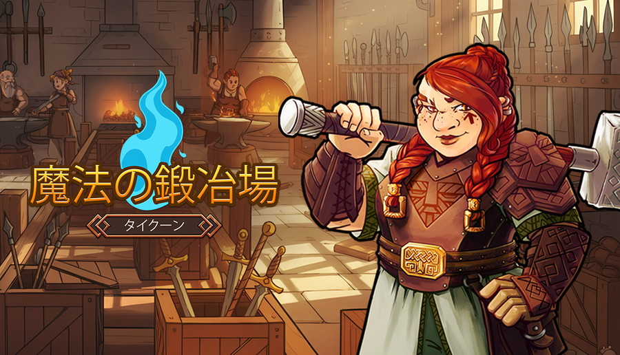 Clever Trickster、現代の地政学を風刺するファンタジー経営シミュレーション『Magic Forge Tycoon』をリリース | gamebiz