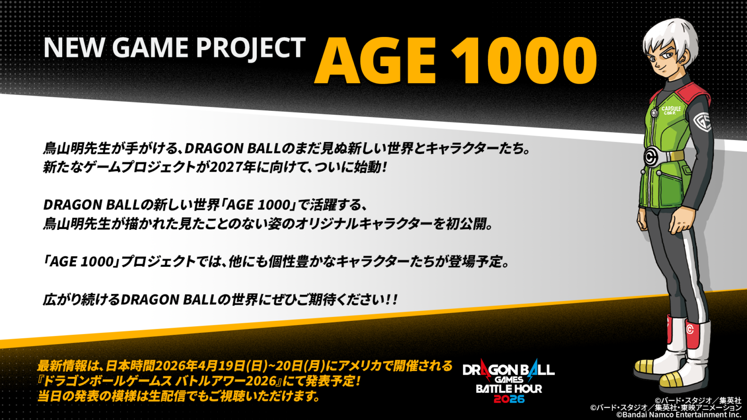 鳥山明氏が描いたオリジナルキャラクターが公開！ 「ドラゴンボール」最新ゲームプロジェクト「AGE 1000」発表 - GAME Watch
