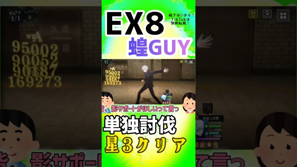 ストーリーEX8五条悟単独クリア#呪術廻戦ファントムパレード #呪術廻戦 #ファンパレ