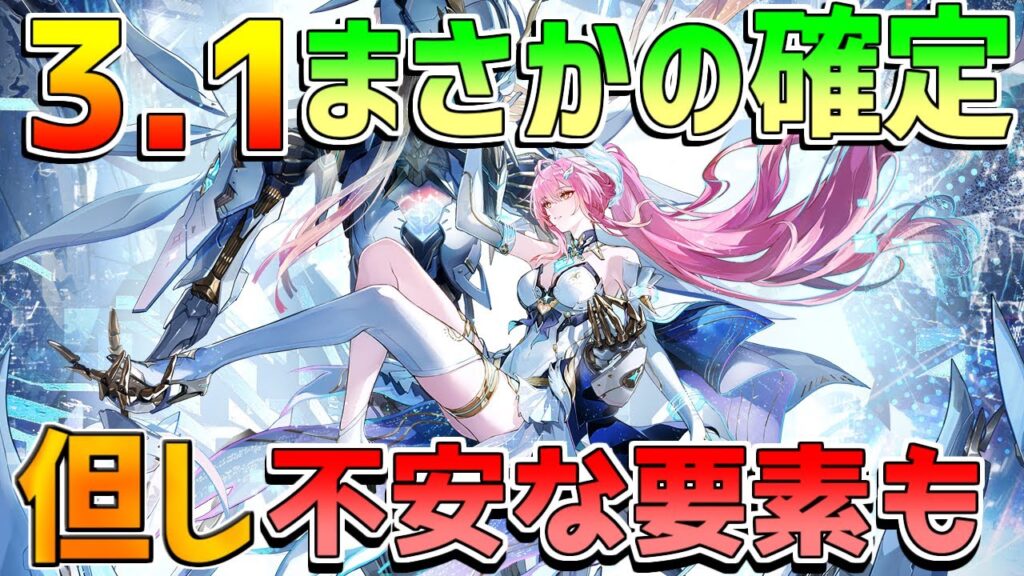 【鳴潮】3.1で「エイメス」実装確定!?もう実装!?ただ、気になる点も・・・【無課金初心者】