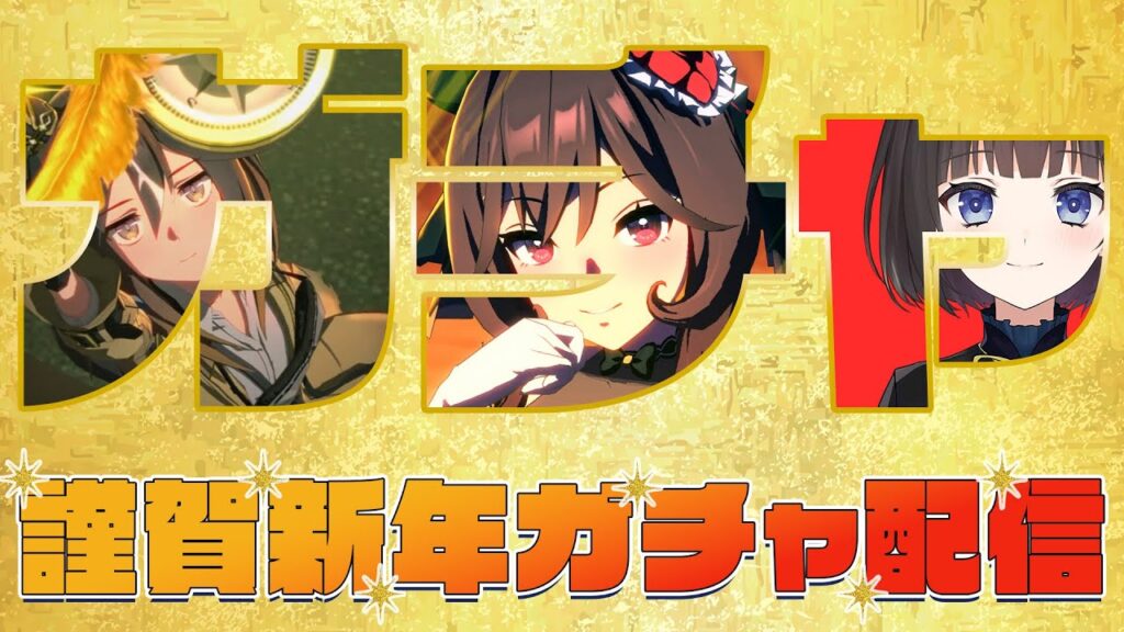 【新春ガチャ】ステイゴールド＆ジェンティルドンナ、ガチャを引く！！🍀✨