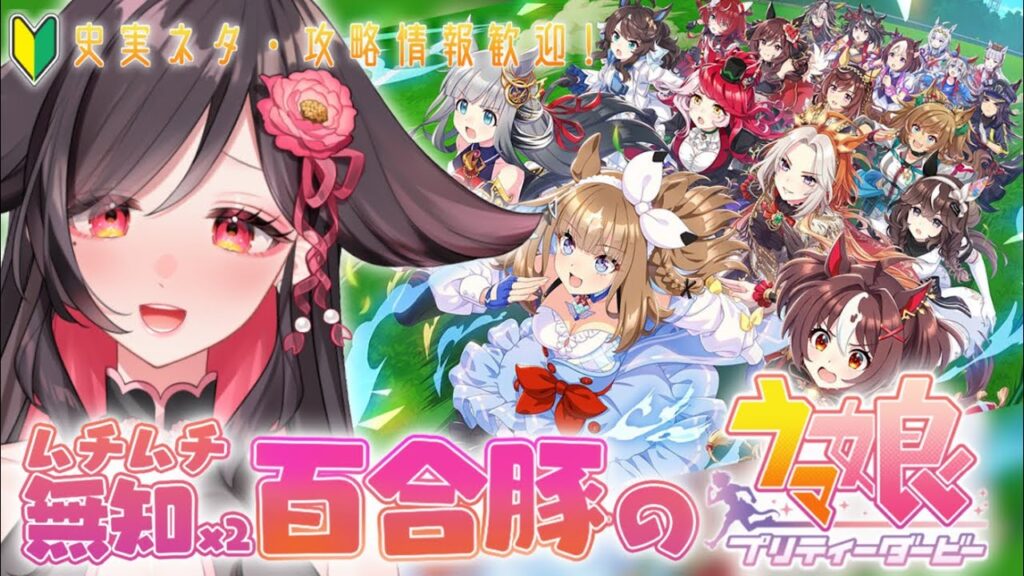 【ウマ娘】2025年育成した娘のふりかえり＆ライブシアターしましょーよ！🔰競馬・攻略情報大歓迎【#いべりこ放牧中】ウマ娘プリティーダービー/vtuber/umamusume/反応/ステイゴールド/雑談