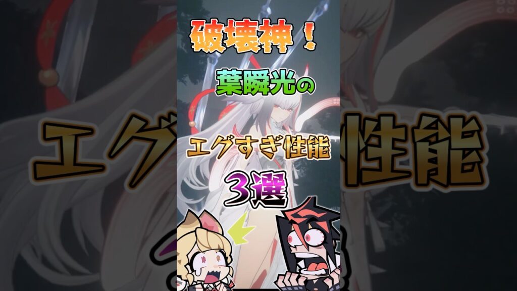 【ゼンゼロ】破壊神！葉瞬光のエグすぎ性能３選 #ゼンゼロ #ゼンレスゾーンゼロ #攻略 #最強 #葉瞬光 #ザオ