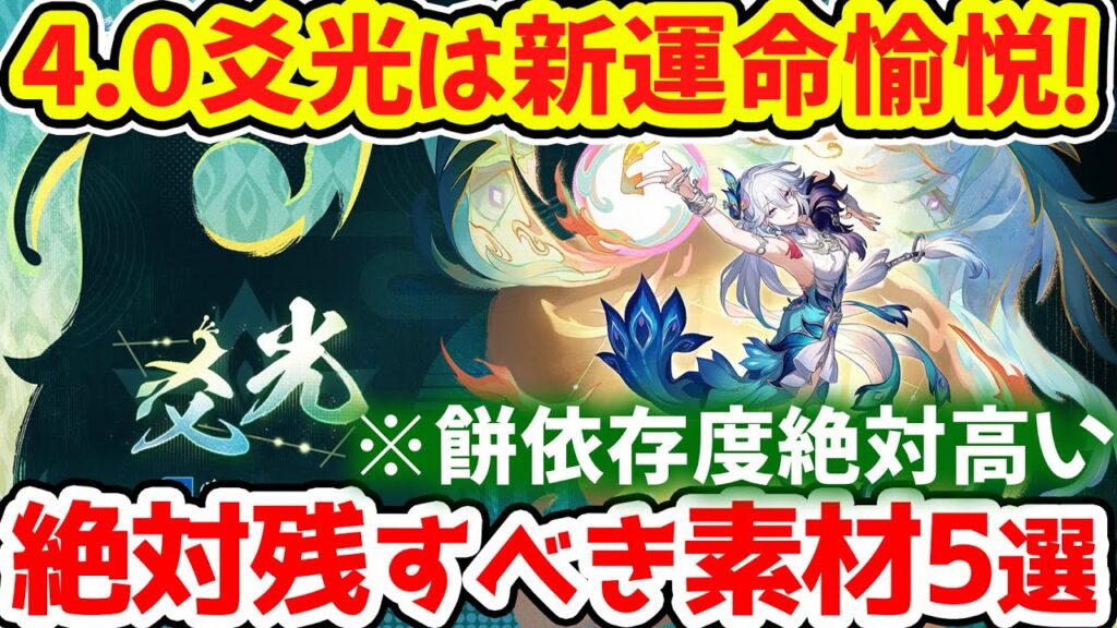【崩壊スターレイル】4.0爻光は新運命愉悦！確定情報と絶対残すべき素材を5個紹介！モチーフ光円錐依存度高い可能性大です！【崩スタ/スタレ】※リークなし