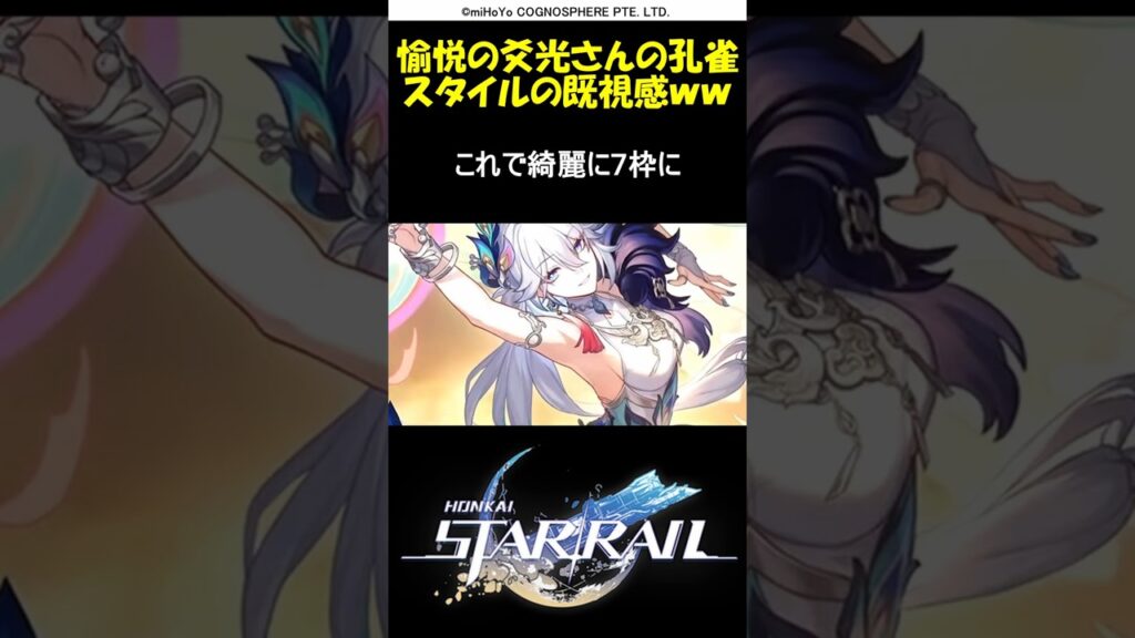 【崩壊スターレイル】60秒で分かる愉悦の新キャラ爻光 （こうこう）のアッハタイムな理由ストーリー解説考察　#shorts【日本語CV：花澤香菜/二相楽園篇】