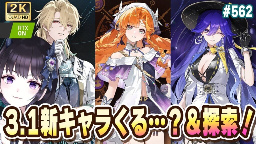 【#鳴潮】  3.1PUキャラ発表くるか…！？＆精霊ちゃん探索！！/ 2K1440p #ぶいきゃす杯 #PR #562 【#Vtuber Yomi】