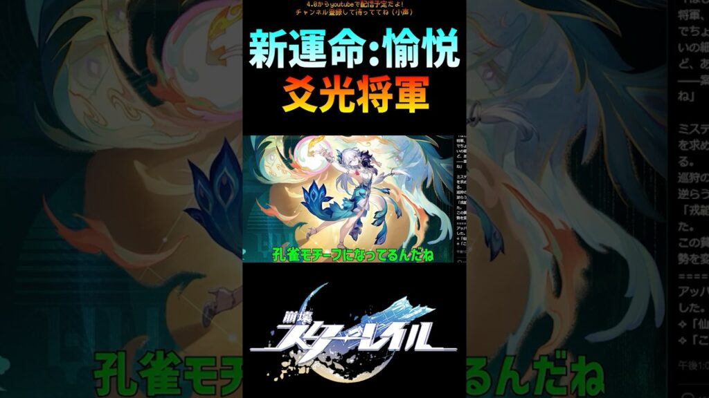 【崩壊スターレイル】新キャラに新運命！爻光将軍  #崩壊スターレイル #二相楽園  #爻光  #hsrcreators  #honkaistarrail  #shorts