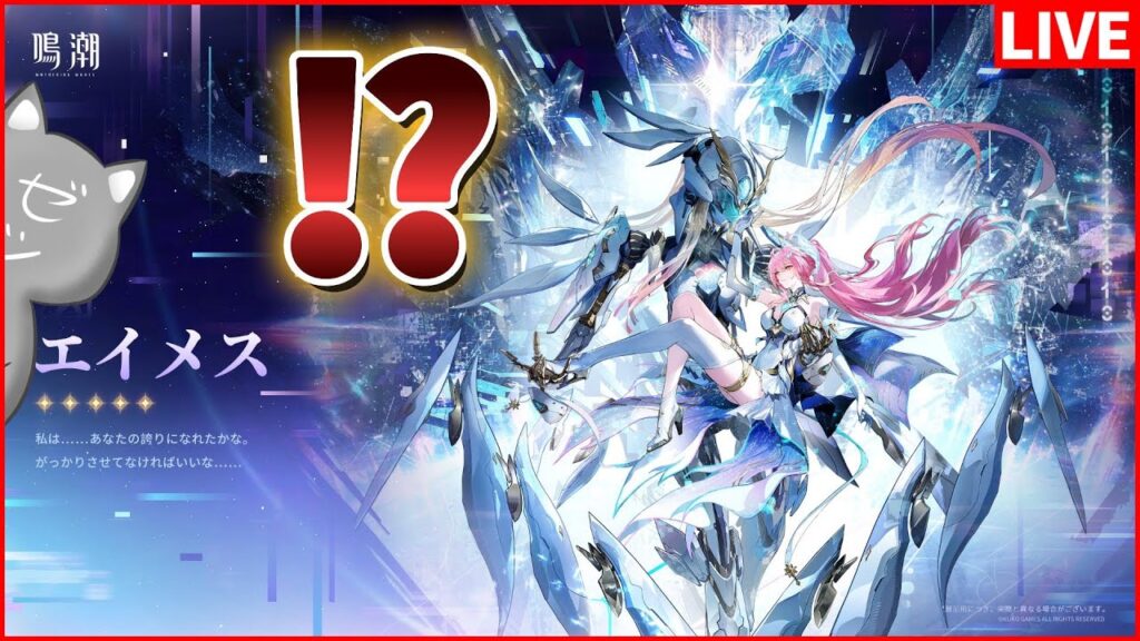 【鳴潮】エイメスちゃん！？？？【Wuthering Waves】