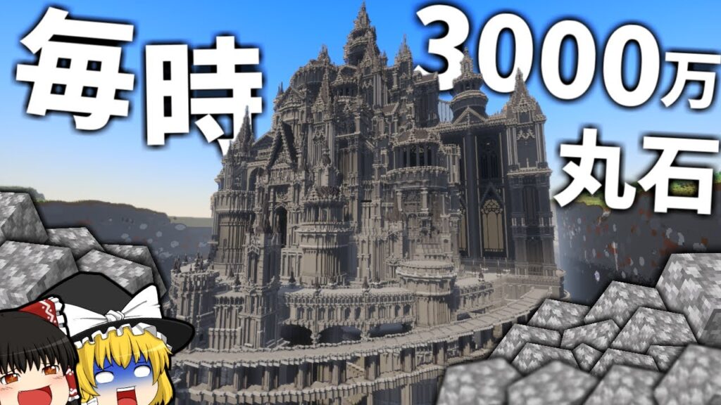 毎時3000万の丸石が集まる最強の丸石製造機作ってきた- 世界2位の作業厨になるSeason2【マイクラ】【ゆっくり実況】【マイクラリレー2025】 毎時3000万の丸石が集まる最強の丸石製造機作ってきた- 世界2位の作業厨になるSeason2【マイクラ】【ゆっくり実況】【マイクラリレー2025】