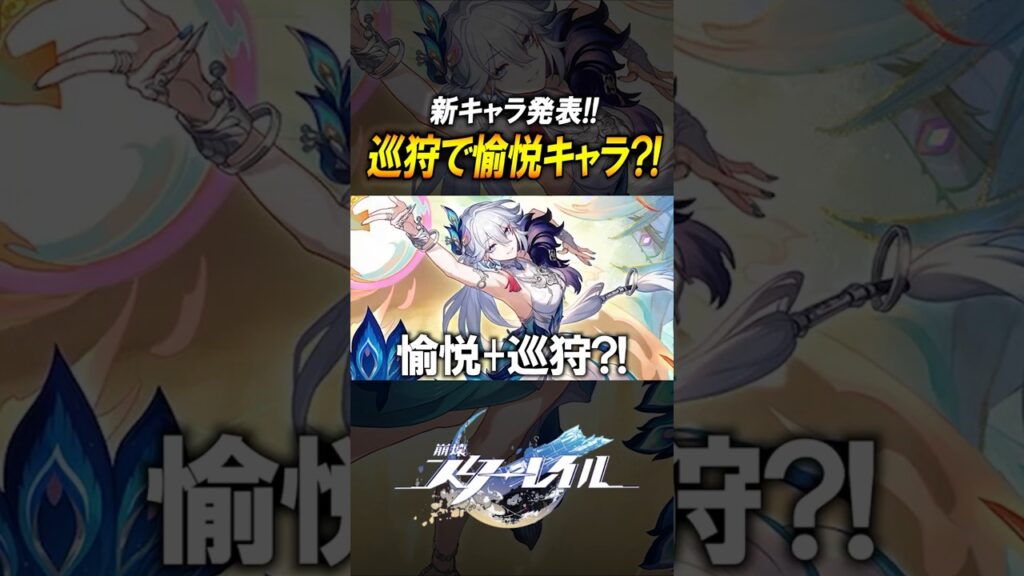 新キャラ発表？！愉悦の運命 爻光 (こうこう)実装確定！！！！#shorts 【崩壊スターレイル】