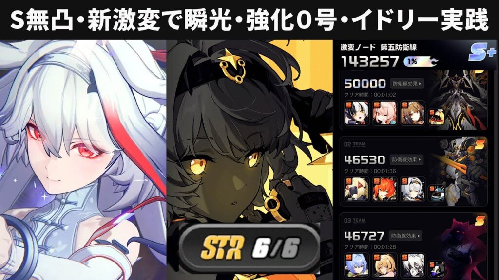 【ゼンゼロ】新激変のS無凸実践3選・瞬光・0号アンビー(ポテンシャル6)・イドリー【ゼンレスゾーンゼロ攻略・解説】ShiyuDefense・ZZZ・照(ザオ)・YeShunguang・式輿防衛戦 【ゼンゼロ】新激変のS無凸実践3選・瞬光・0号アンビー(ポテンシャル6)・イドリー【ゼンレスゾーンゼロ攻略・解説】ShiyuDefense・ZZZ・照(ザオ)・YeShunguang・式輿防衛戦