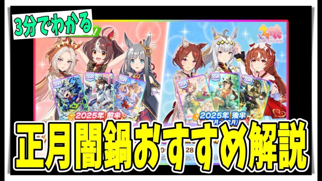 【ゆっくりウマ娘】3分でわかる2026年正月闇鍋ガチャ解説動画【biimシステム】