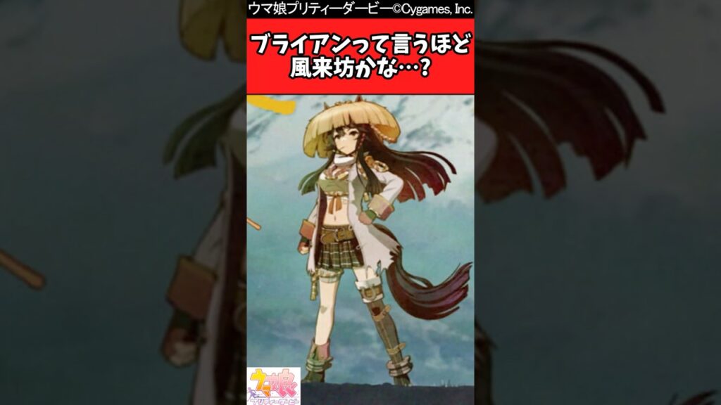 【ウマ娘反応集】ブライアンって言うほど風来坊かな……?